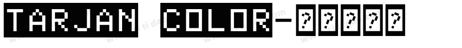 tarjan color字体转换